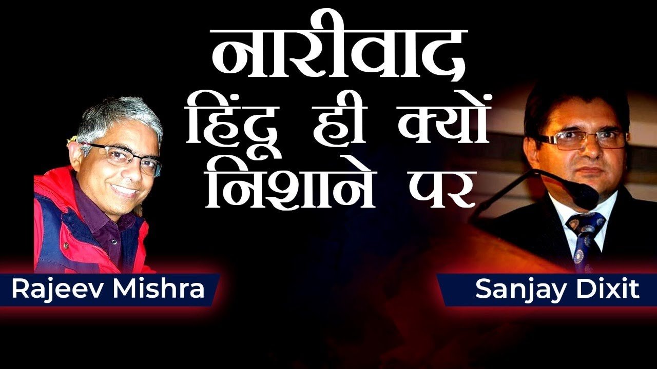 Narivaad is Feminism | Jyoti Tiwari, Rajeev Mishra and Sanjay Dixit
